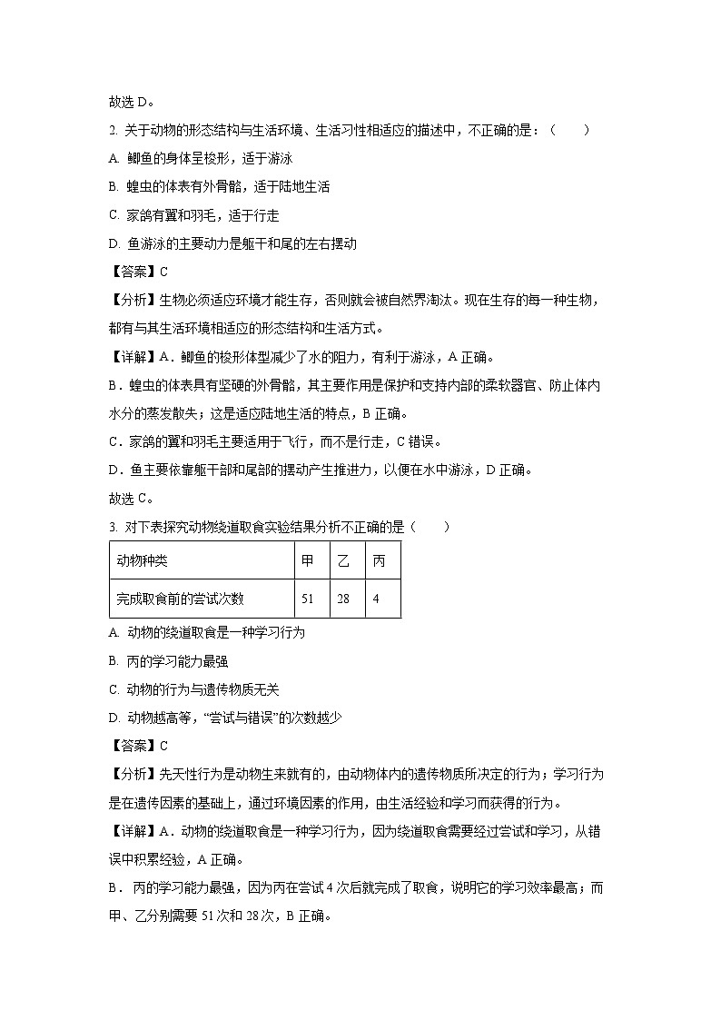 2024~2025学年湖北省恩施土家族苗族自治州恩施市八年级上学期期末生物试卷（解析版）第2页