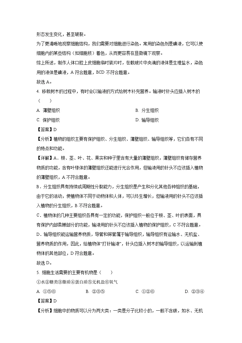 2024~2025学年吉林省长春市农安县七年级上学期期末生物试卷（解析版）第3页