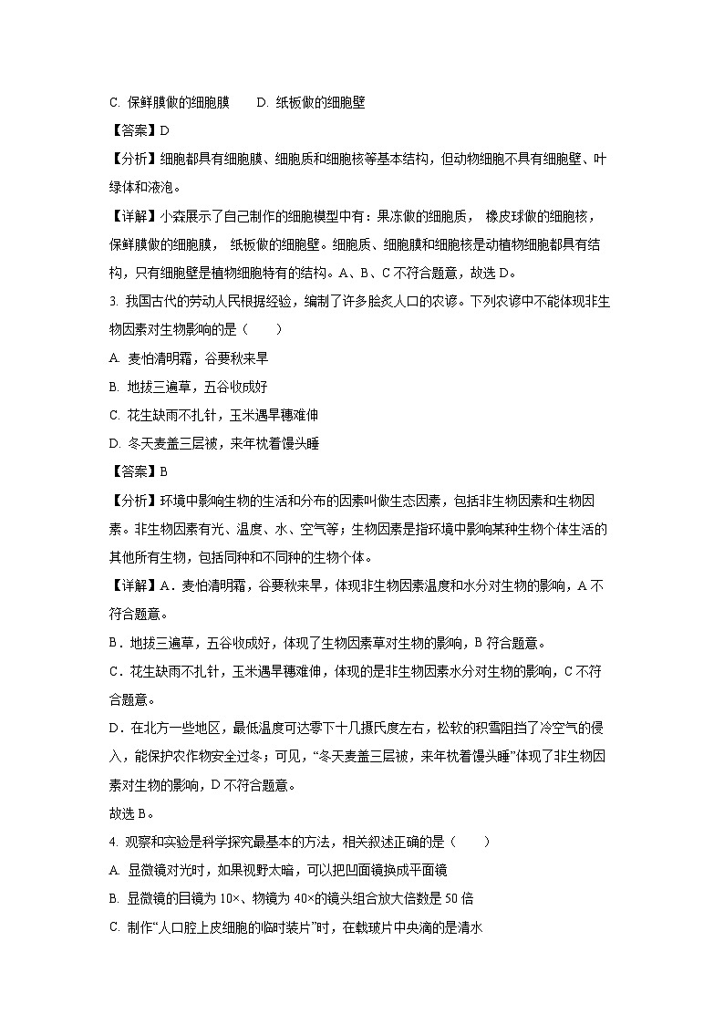 2024~2025学年江苏省宿迁市宿豫区七年级上12月月考生物试卷（解析版）第2页