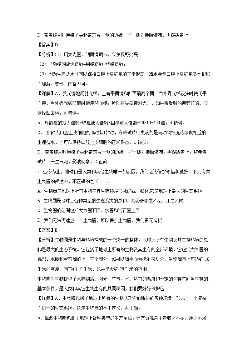 2024~2025学年江苏省宿迁市宿豫区七年级上12月月考生物试卷（解析版）第3页