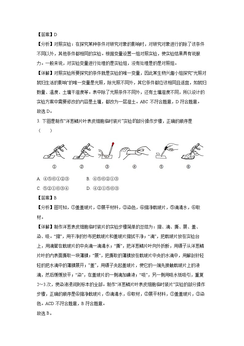 2024~2025学年辽宁省沈阳市皇姑区七年级上学期期末生物试卷（解析版）第2页