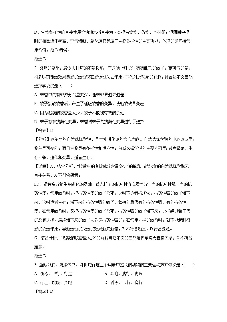 2024~2025学年山西省长治市八年级上学期期末生物试卷（解析版）第2页