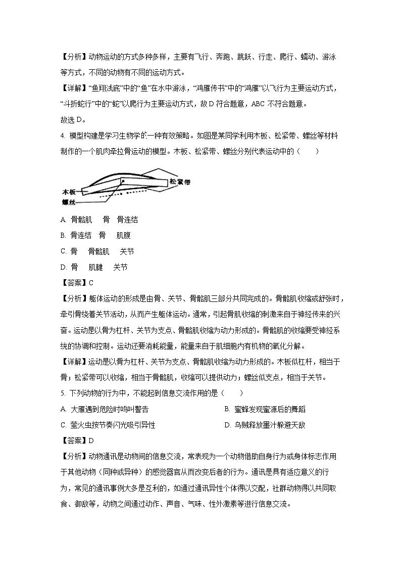 2024~2025学年山西省长治市八年级上学期期末生物试卷（解析版）第3页
