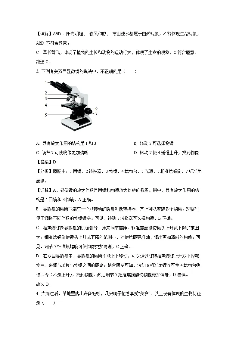 2024-2025学年甘肃省陇南市武都区七年级上学期期末生物试卷（解析版）第2页