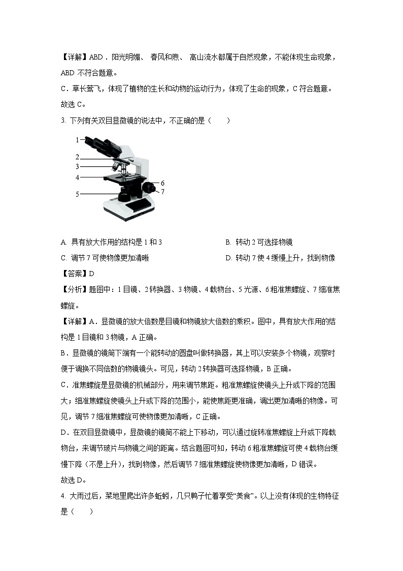 2024-2025学年甘肃省陇南市武都区七年级上学期期末生物试卷（解析版）第2页
