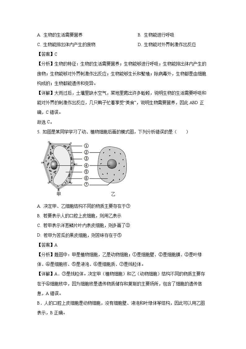 2024-2025学年甘肃省陇南市武都区七年级上学期期末生物试卷（解析版）第3页