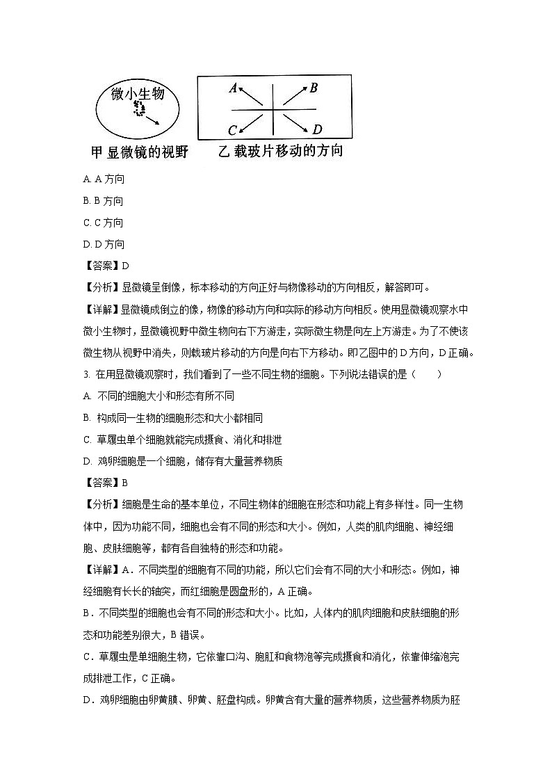 2024-2025学年河北省唐山市路北区上学期七年级期末生物试卷（解析版）第2页