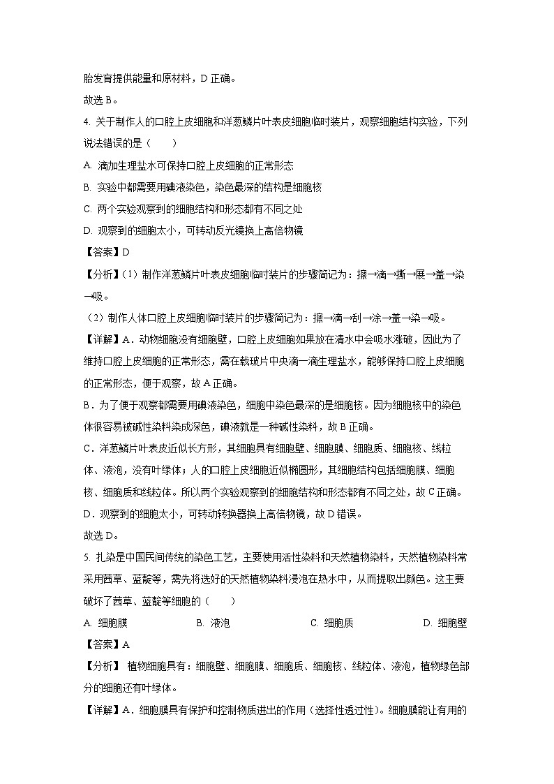 2024-2025学年河北省唐山市路北区上学期七年级期末生物试卷（解析版）第3页