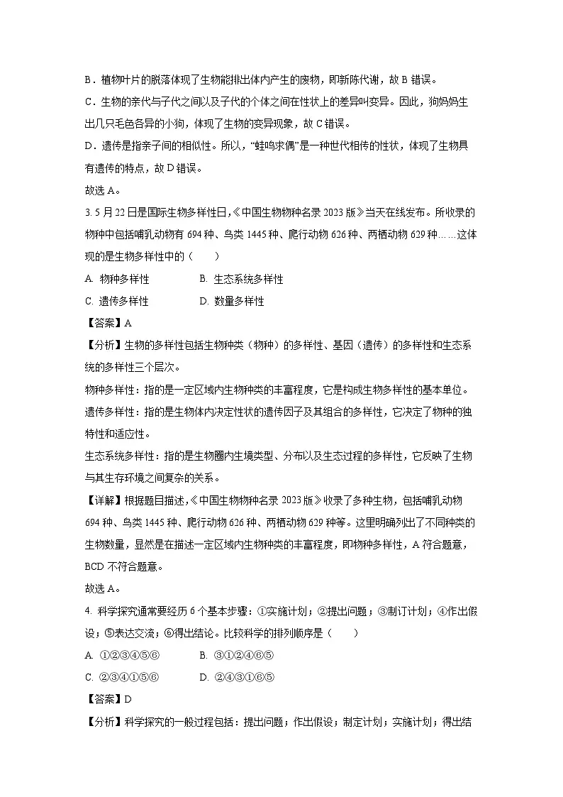 2024-2025学年河北省张家口市宣化区七年级上学期期末生物试卷（解析版）第2页