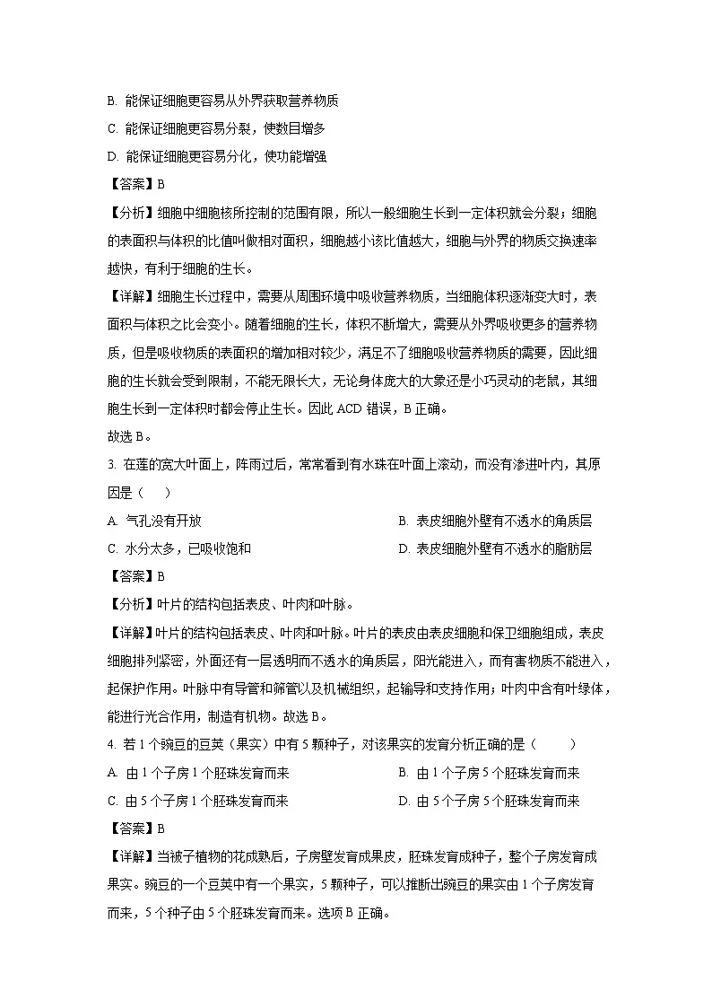 2024--2025学年河南省林州市七年级上学期期末生物试卷（解析版）第2页