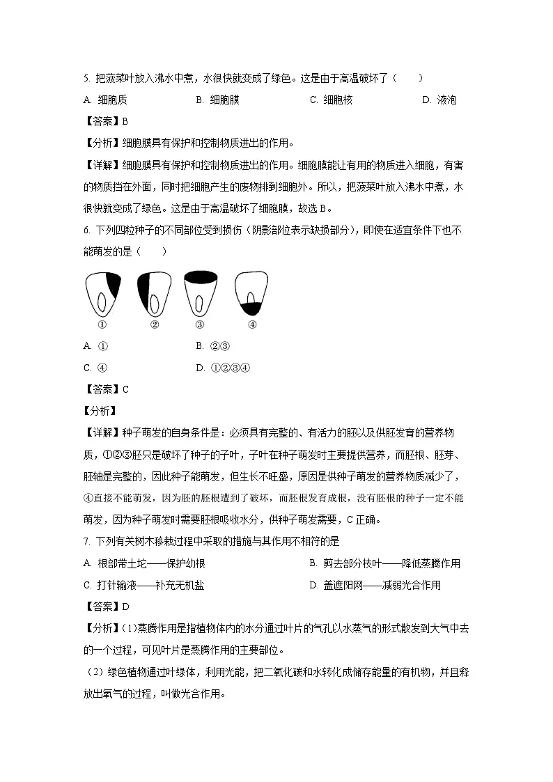 2024--2025学年河南省林州市七年级上学期期末生物试卷（解析版）第3页