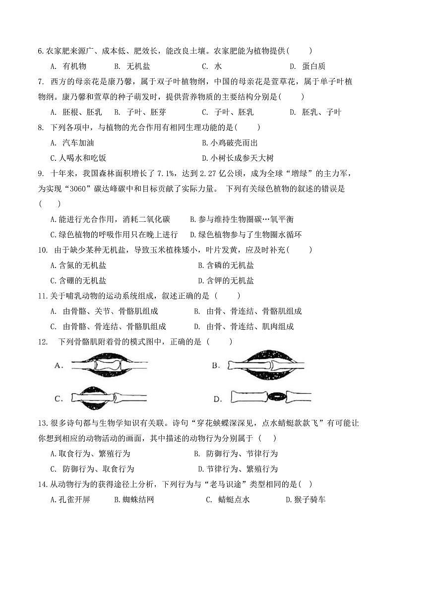 2024～2025学年河北邯郸市磁县八年级上期末考试生物试卷(含答案)第2页