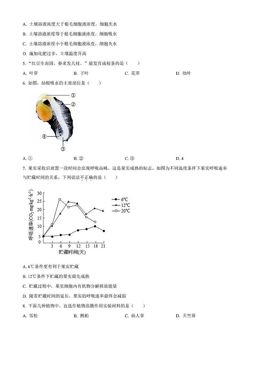 2024～2025学年河北省保定市阜平县八年级上期末生物试卷(含答案)第2页