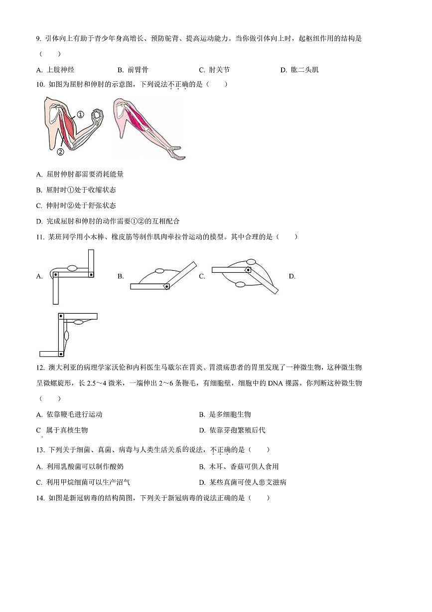 2024～2025学年河北省保定市阜平县八年级上期末生物试卷(含答案)第3页