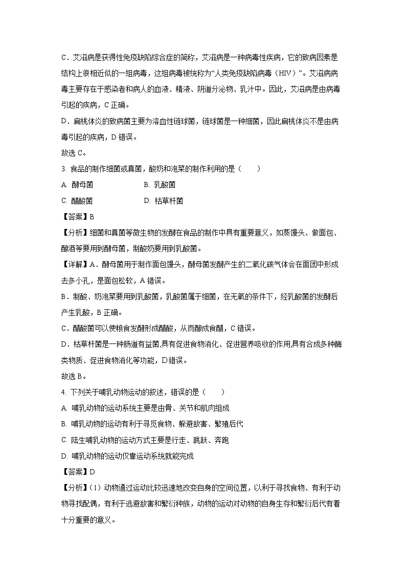2024-2025学年黑龙江省绥化市海伦市七年级上学期期末生物试卷（解析版）第2页