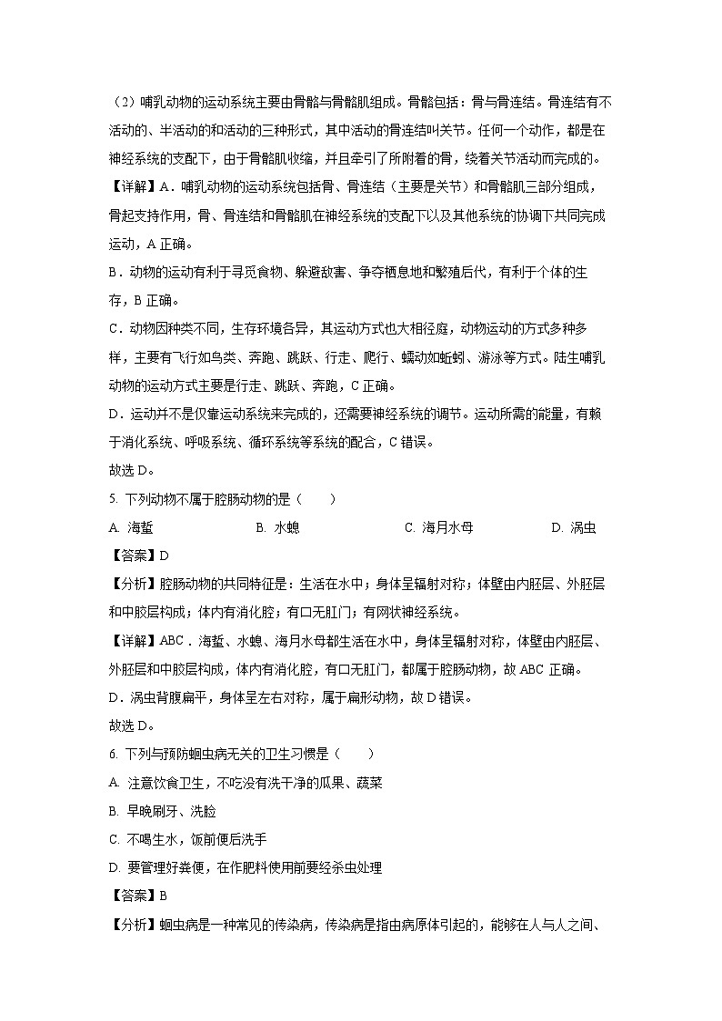 2024-2025学年黑龙江省绥化市海伦市七年级上学期期末生物试卷（解析版）第3页