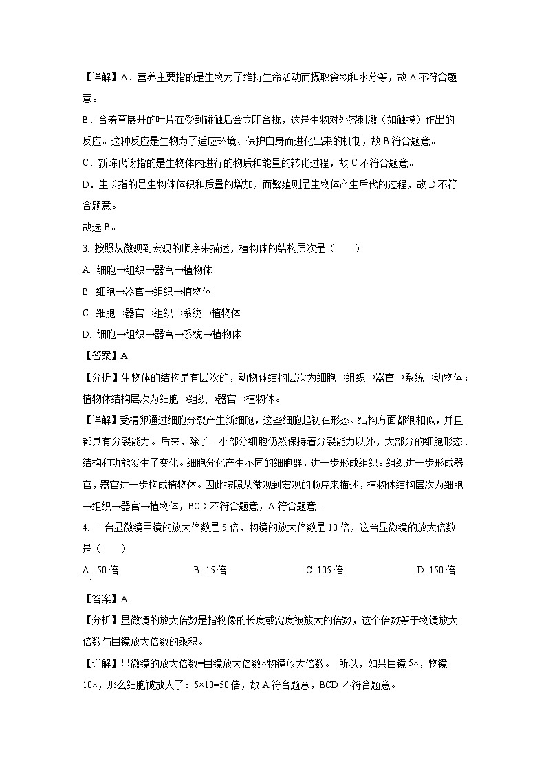 2024-2025学年黑龙江省绥化市望奎县七年级上学期期末生物试卷（解析版）第2页