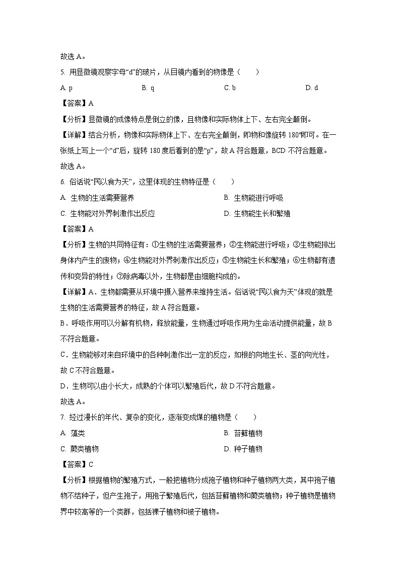 2024-2025学年黑龙江省绥化市望奎县七年级上学期期末生物试卷（解析版）第3页