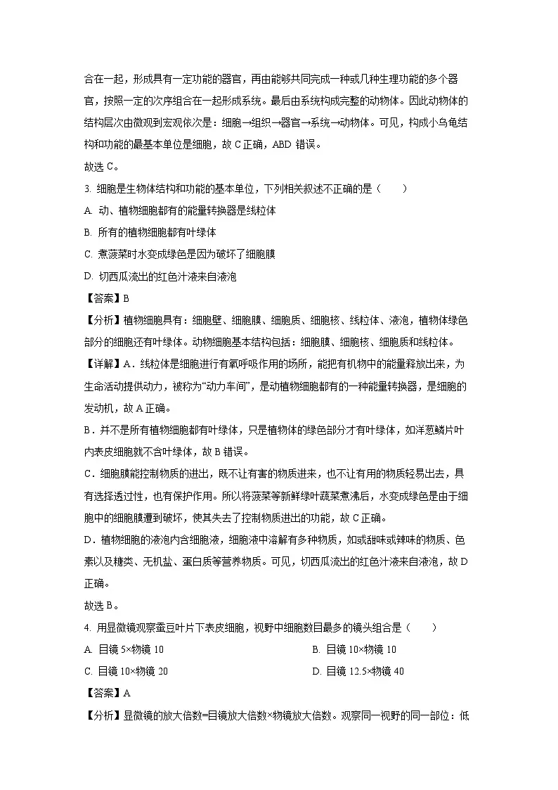 2024-2025学年河南省驻马店市西平县七年级上学期期末生物试卷（解析版）第2页