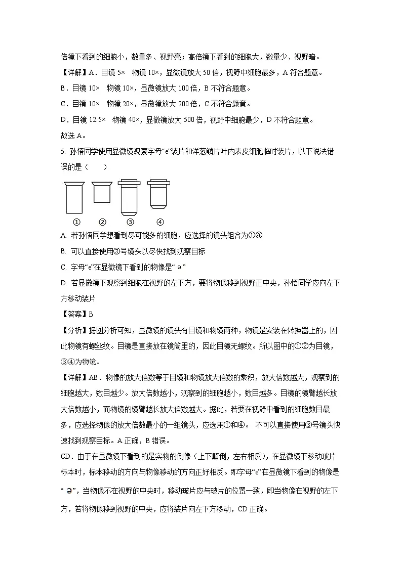 2024-2025学年河南省驻马店市西平县七年级上学期期末生物试卷（解析版）第3页