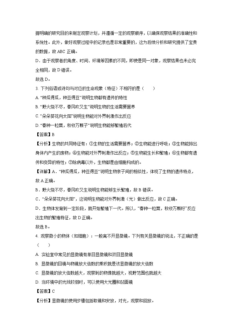 2024-2025学年黑龙江省哈尔滨市南岗区七年级上学期期末生物试卷（解析版）第2页