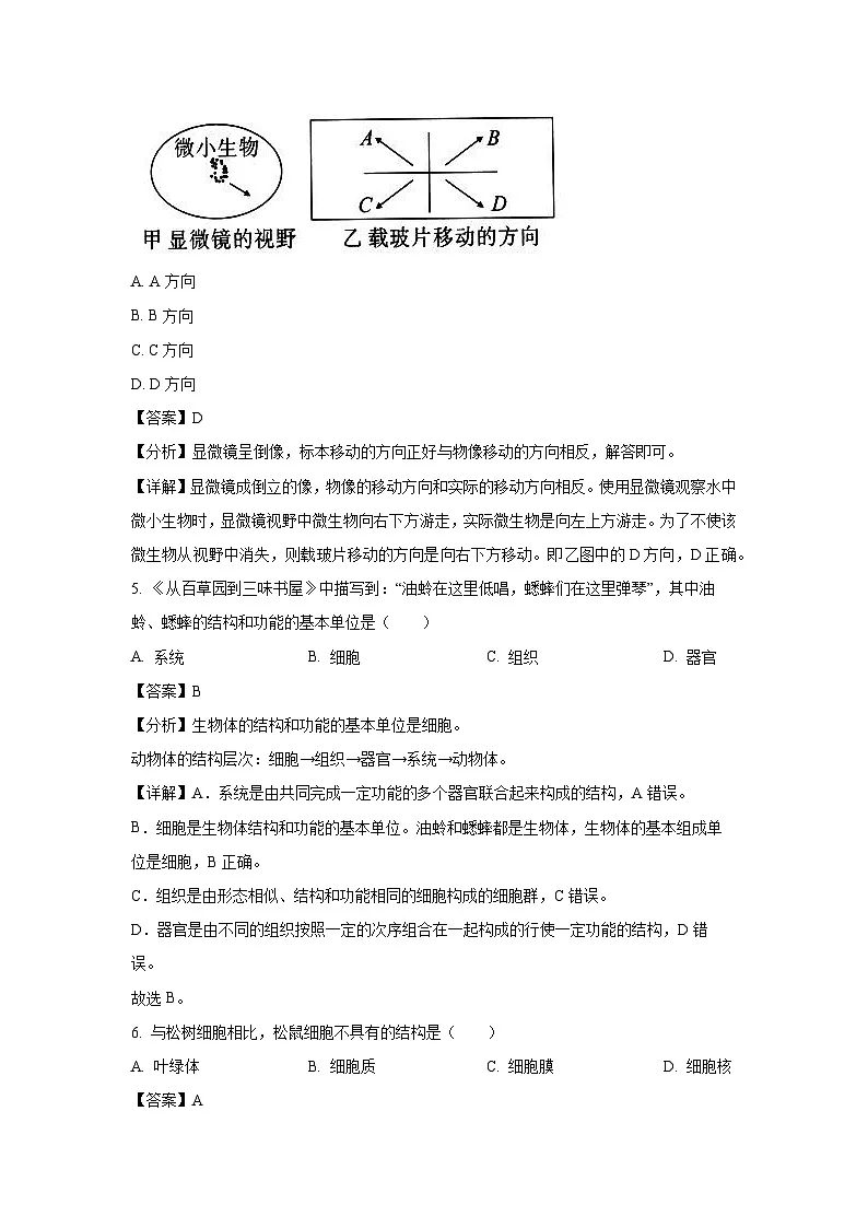 2024-2025学年黑龙江省齐齐哈尔市昂昂溪区七年级上学期期末生物试卷（解析版）第3页