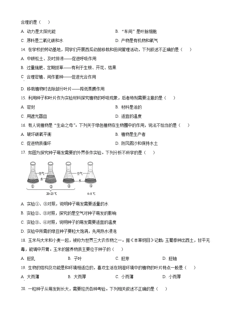 河南省安阳市滑县2024-2025学年七年级上学期期末生物试题（原卷版+解析版）第3页