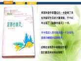 魯科版八年級生物上冊第三章7.3.1動物在自然界中的作用教學(xué)課件+訓(xùn)練含答案