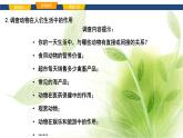 魯科版八年級生物上冊第三章7.3.2動物與人類生活的關(guān)系教學(xué)課件+訓(xùn)練含答案
