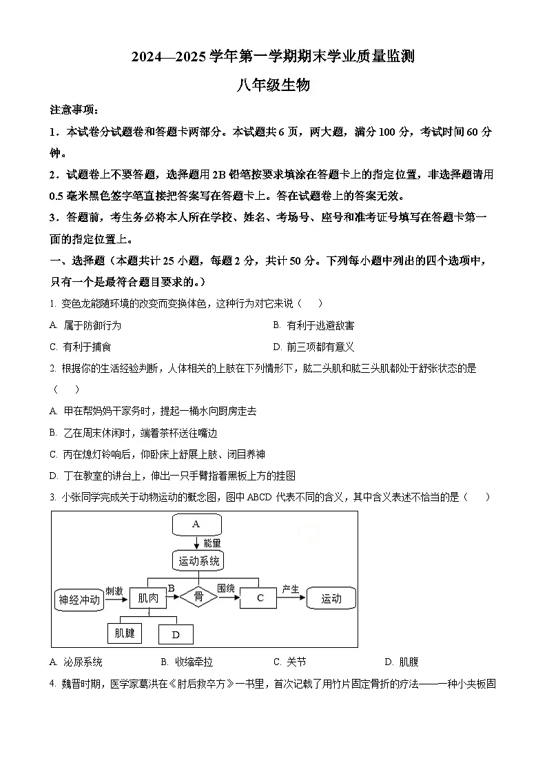 河南省安阳市文峰区2024-2025学年八年级上学期期末生物试题（原卷版+解析版）第1页