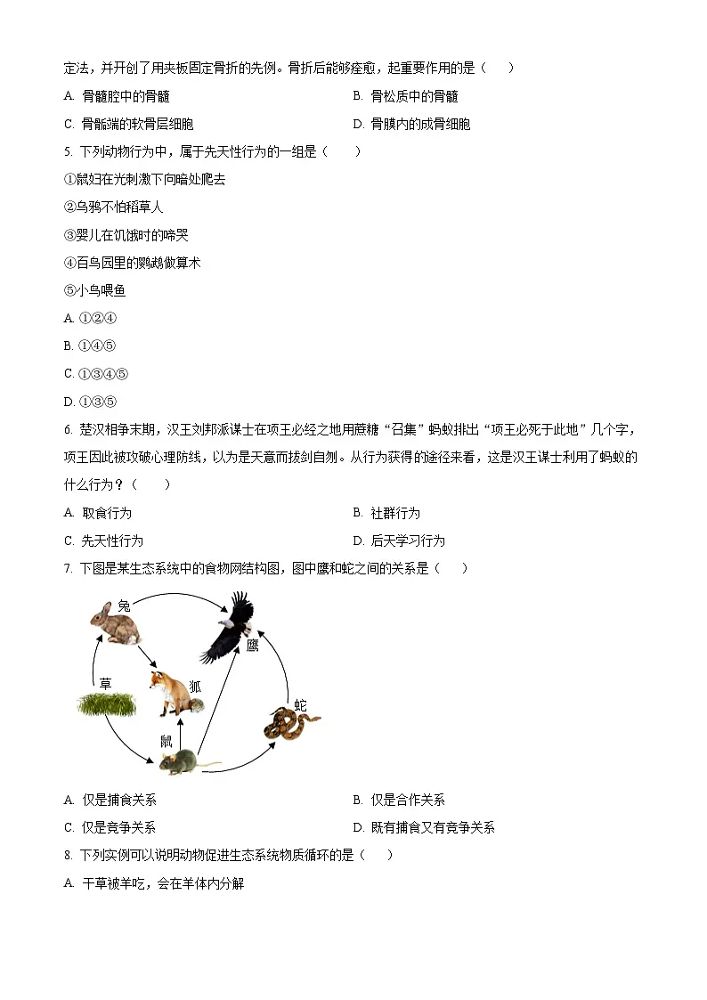 河南省安阳市文峰区2024-2025学年八年级上学期期末生物试题（原卷版+解析版）第2页