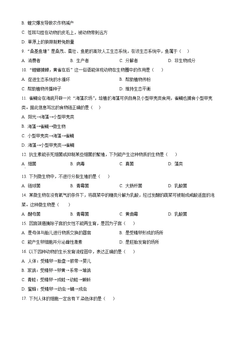 河南省安阳市文峰区2024-2025学年八年级上学期期末生物试题（原卷版+解析版）第3页