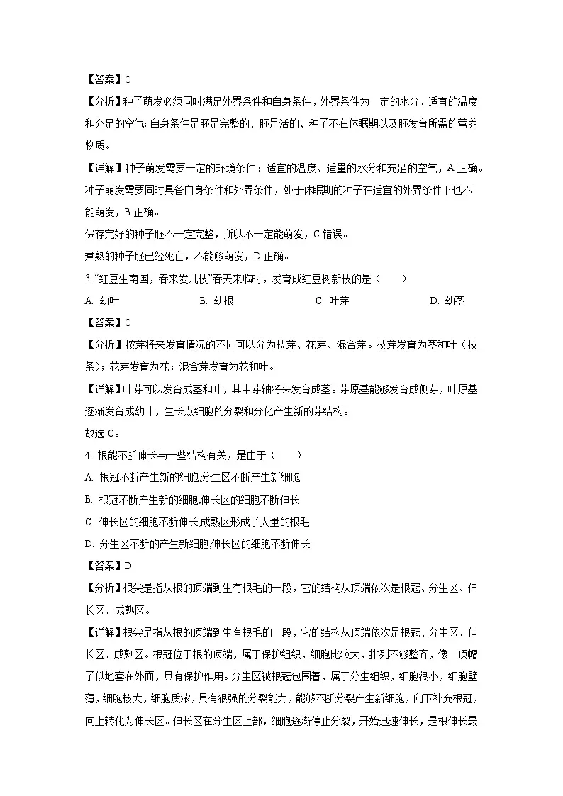 2024~2025学年河北省邢台市南宫市八年级上学期期末生物试卷（解析版）第2页