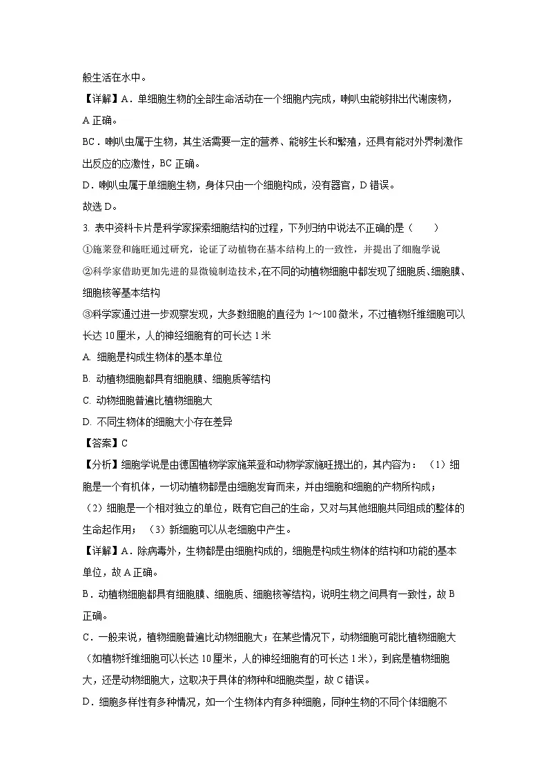 2024~2025学年河北省秦皇岛市七年级下学期开学考试生物试卷（解析版）第2页