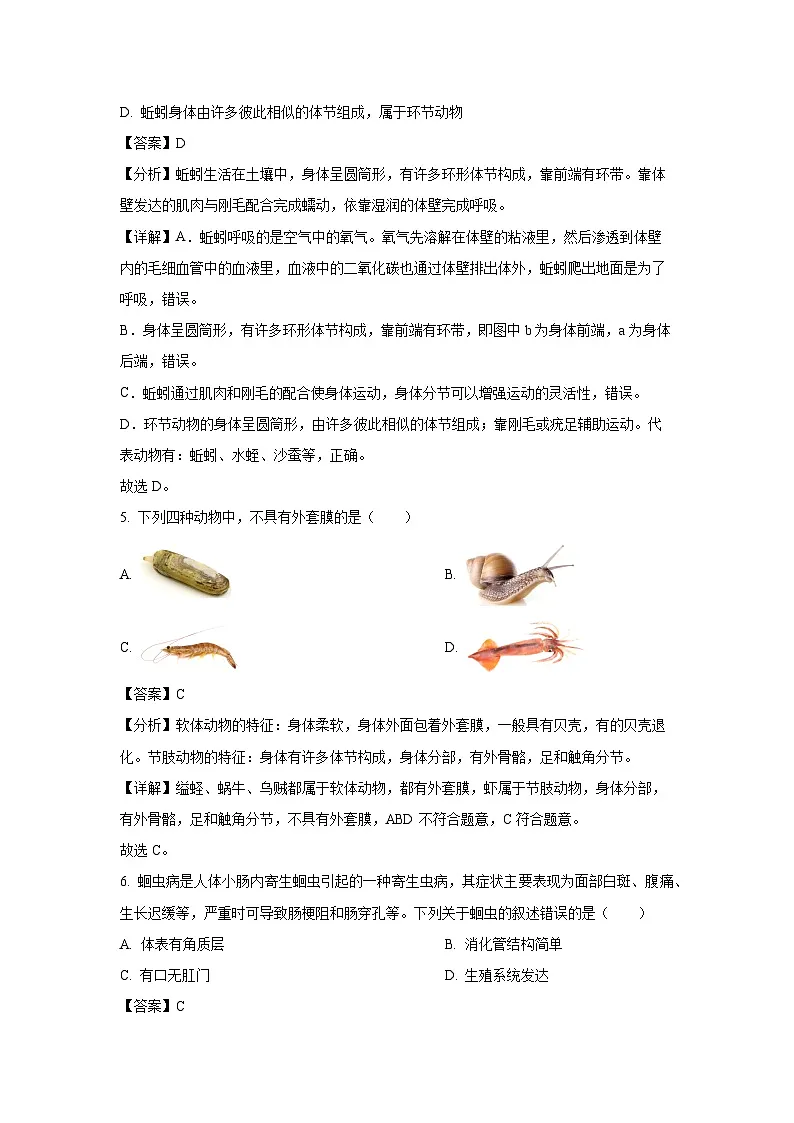 2024~2025学年河北省石家庄市行唐县八年级上学期期末生物试卷（解析版）第3页