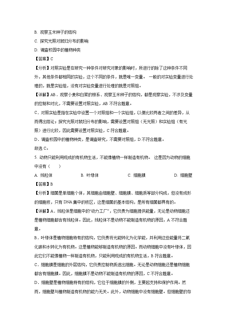 2023~2024学年河北省张家口市怀安县七年级上学期期末生物试卷（解析版）第3页