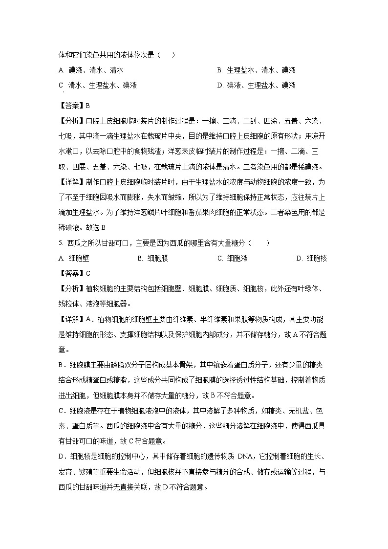 2024~2025学年河北省唐山市遵化市七年级上学期期末生物试卷（解析版）第3页