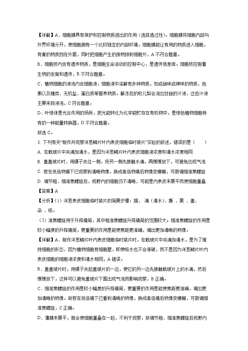 2024~2025学年河北省唐山市丰南区七年级上学期期末生物试卷（解析版）第2页
