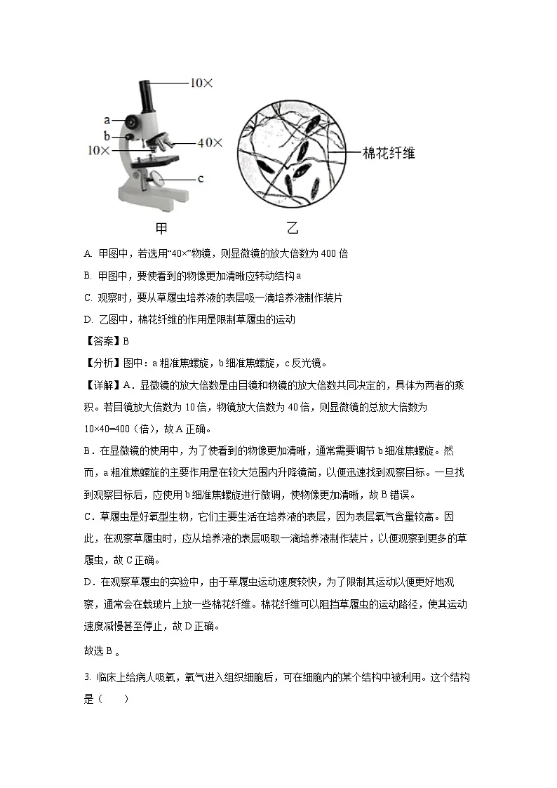 2024~2025学年河北省唐山市丰润区七年级上学期期末生物试卷（解析版）第2页