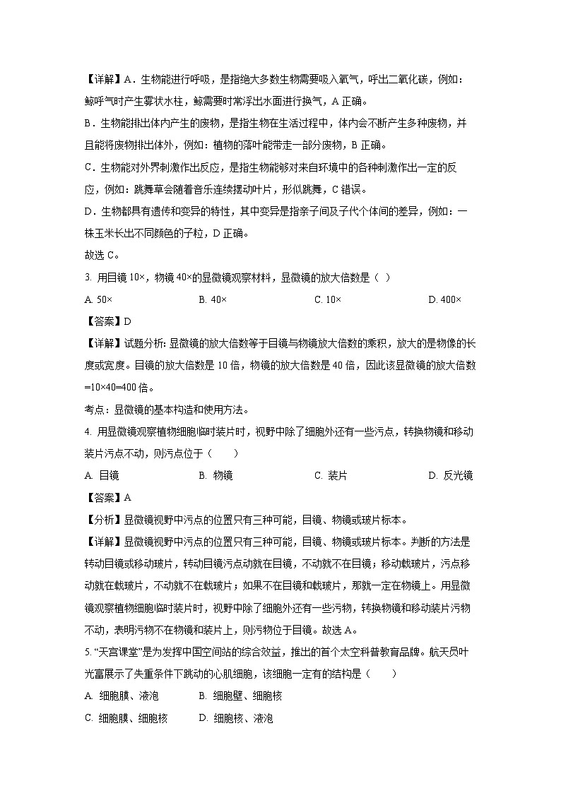 2024~2025学年湖南省衡阳市蒸湘区七年级上学期期末生物试卷（解析版）第2页