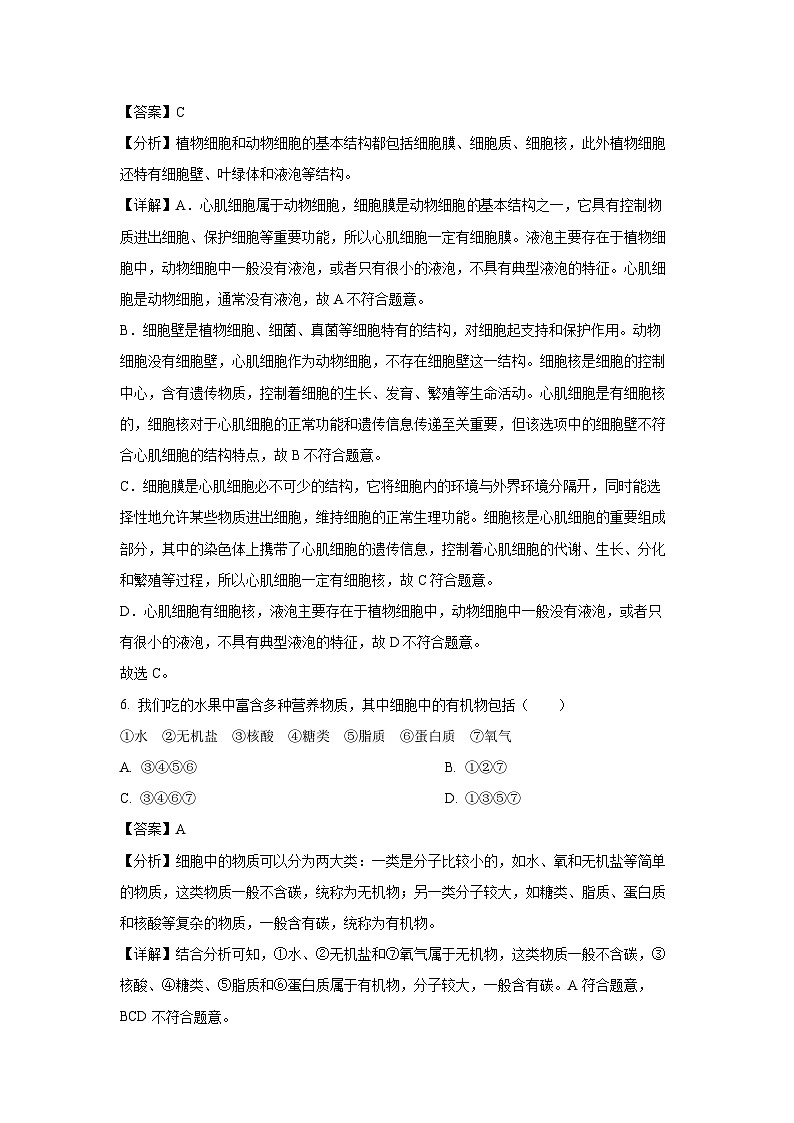 2024~2025学年湖南省衡阳市蒸湘区七年级上学期期末生物试卷（解析版）第3页