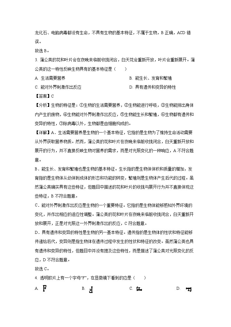 2024~2025学年湖南省衡阳市祁东县七年级上学期期末生物试卷（解析版）第2页