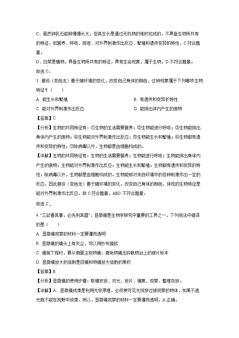 2024~2025学年湖南省株洲市醴陵市七年级上学期期末生物试卷（解析版）第2页