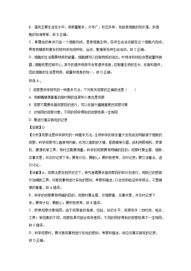 2024~2025学年湖南省株洲市渌口区、芦淞区七年级上学期期末生物试卷（解析版）第2页