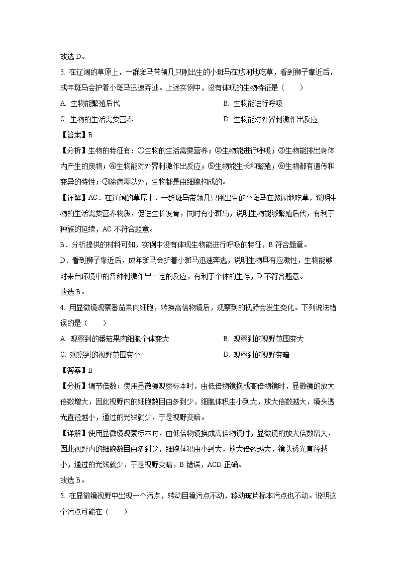 2024~2025学年湖南省株洲市渌口区、芦淞区七年级上学期期末生物试卷（解析版）第3页