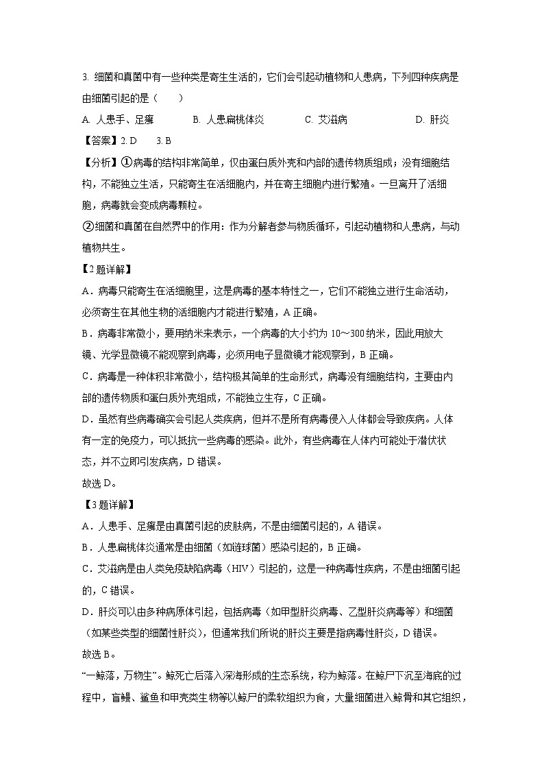 2024~2025学年湖北省鄂州市八年级上学期期末生物试卷（解析版）第2页