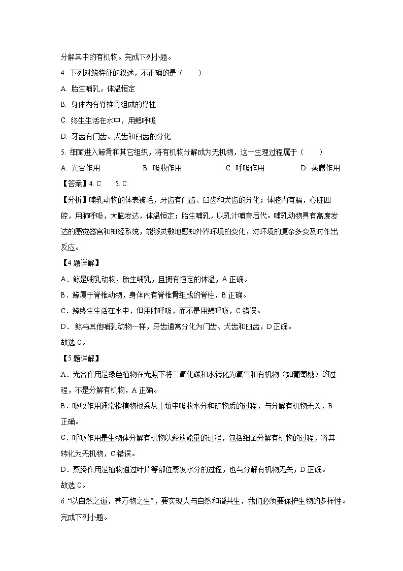 2024~2025学年湖北省鄂州市八年级上学期期末生物试卷（解析版）第3页