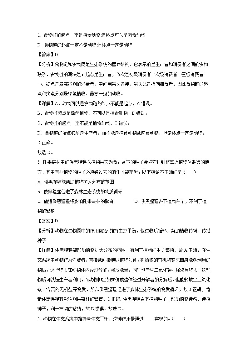 2024~2025学年河南省新乡市辉县市八年级上学期期末生物试卷（解析版）第3页