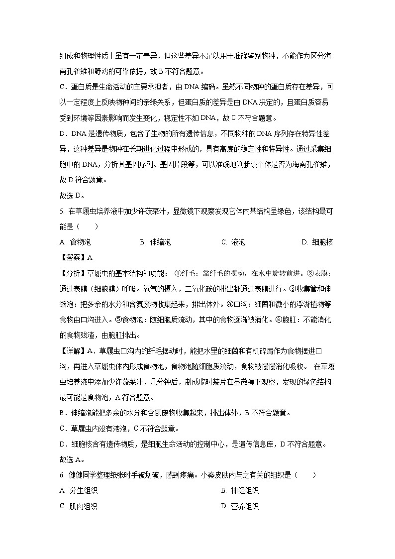 2024~2025学年海南省五指山市七年级上学期期末生物试卷（解析版）第3页