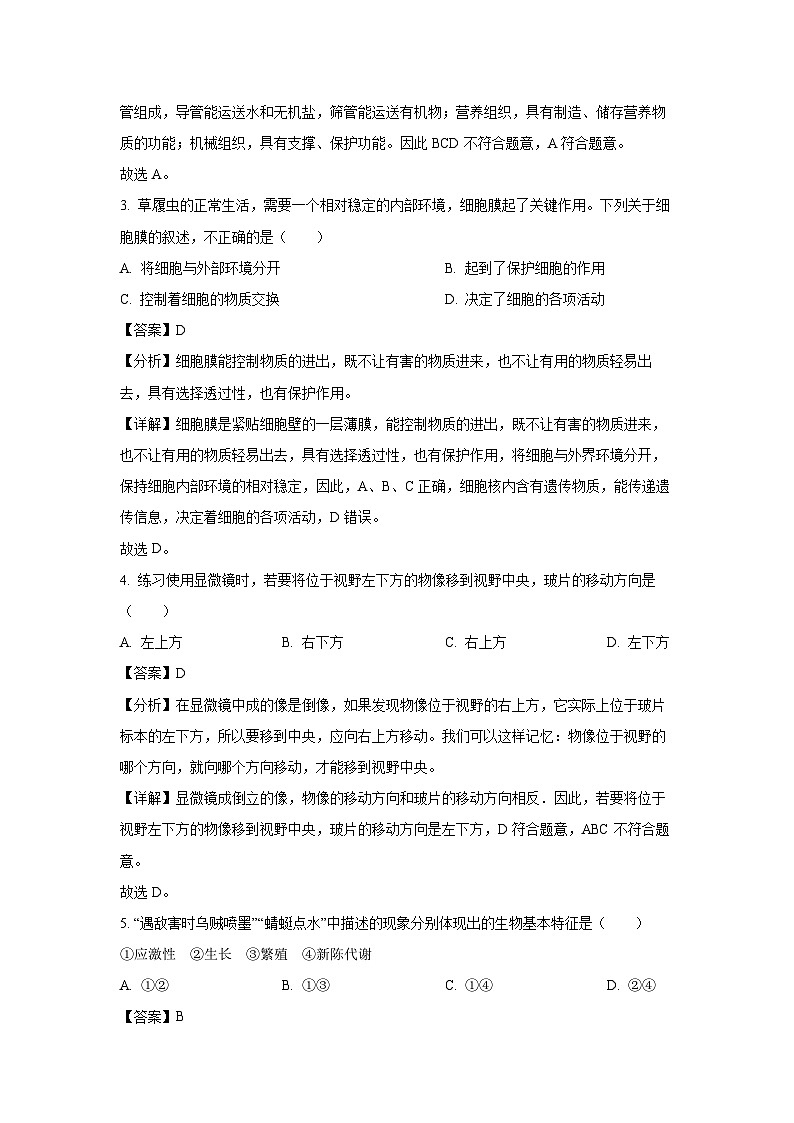 2024~2025学年海南省东方市七年级上学期期末生物试卷（解析版）第2页